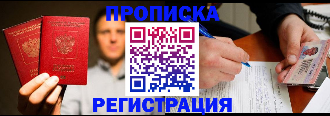временная регистрация для всех в Лянторе