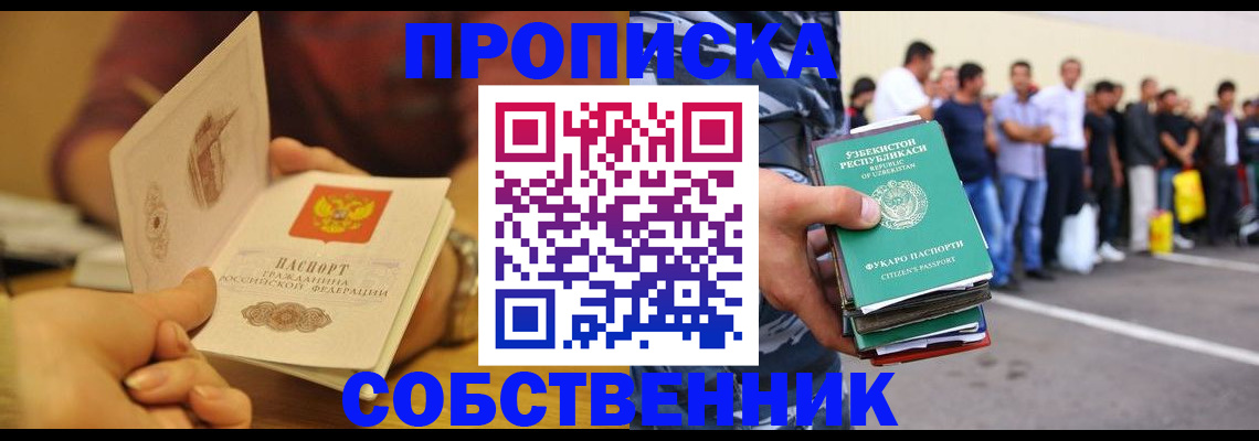 прописка в Лянторе