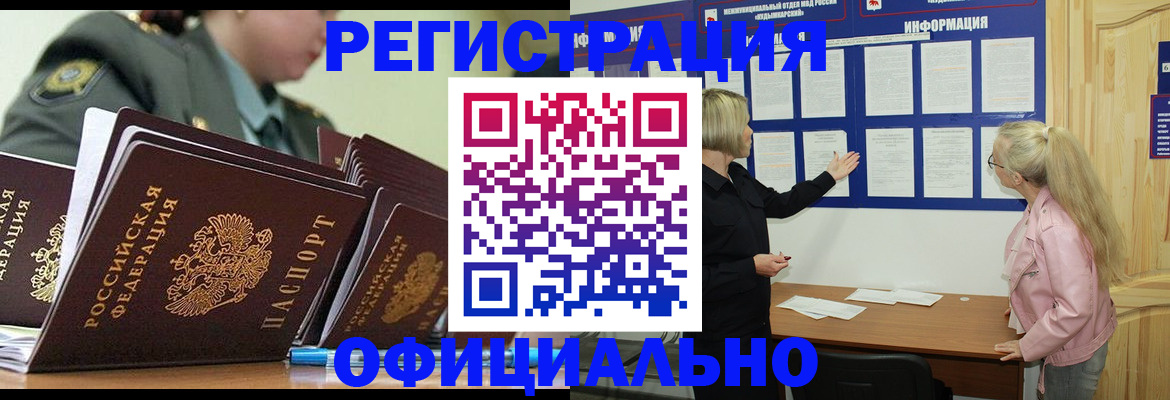 временная прописка в Лянторе