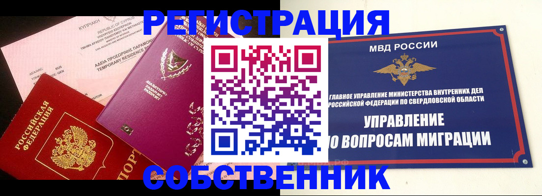 временная регистрация купить в Лянторе